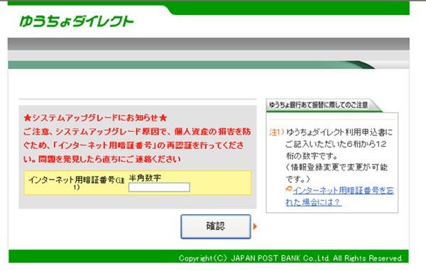 Japanese bank malware attack