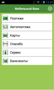 Sberbank-mobile-banking-app