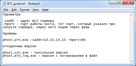 Imagen 10: Guía para BCS-server en ruso.