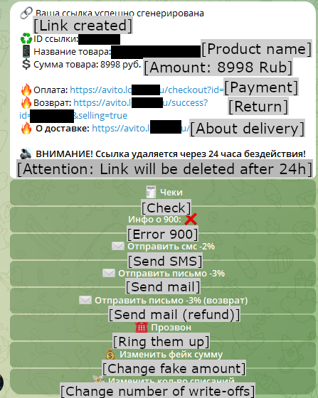 Figure 4 Example of phishing links