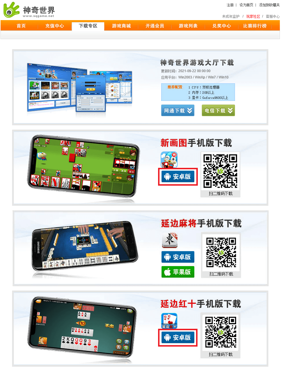 Figure 2. Download page leading to trojanized games
