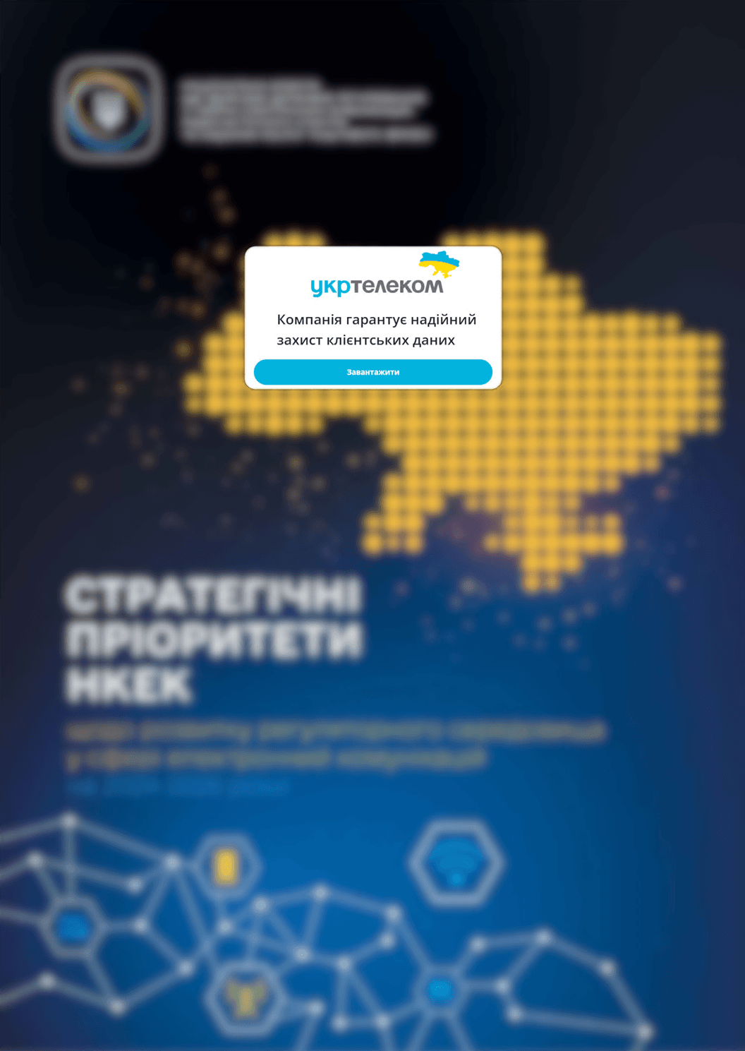 Figure 2. PDF lure document with a remote download link
